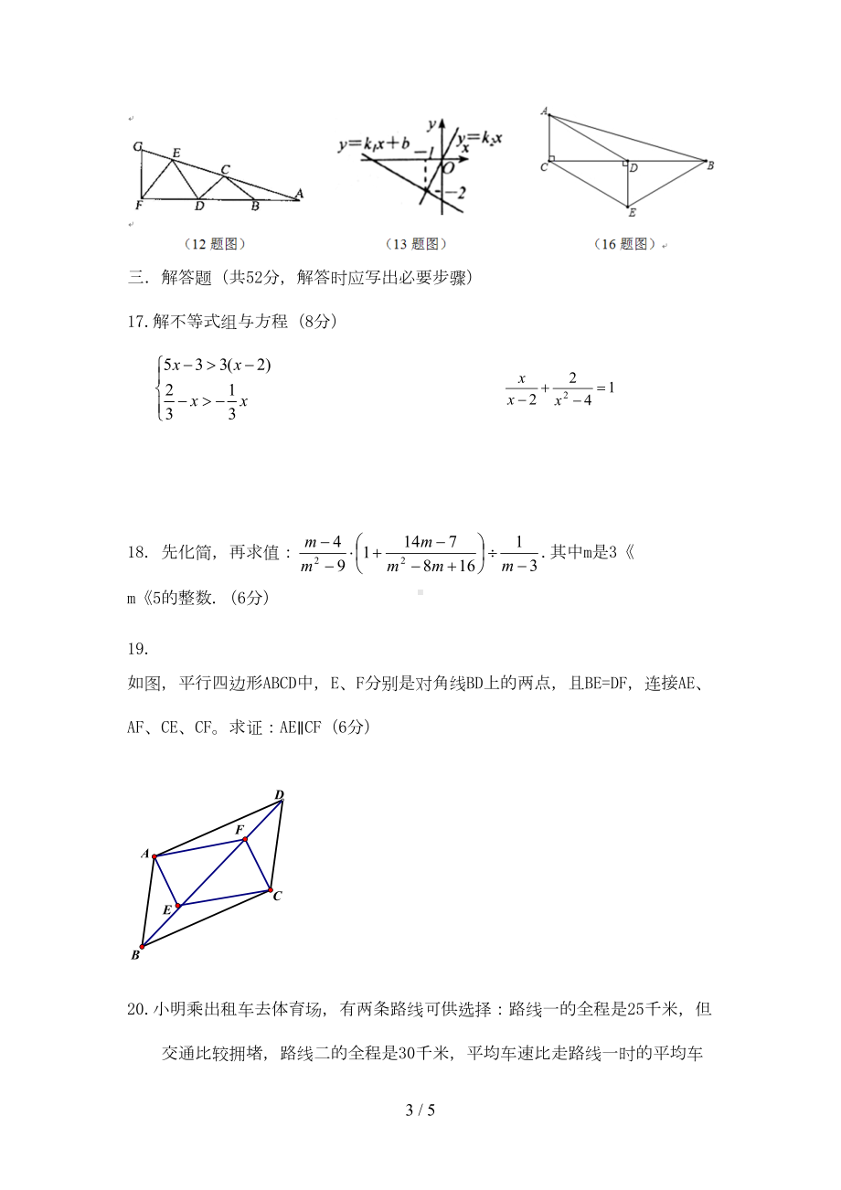 新北师大版八年级下册数学期末测试题(DOC 4页).doc_第3页