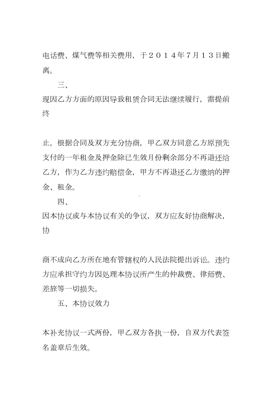 房屋租赁合同解除协议(DOC 19页).docx_第2页