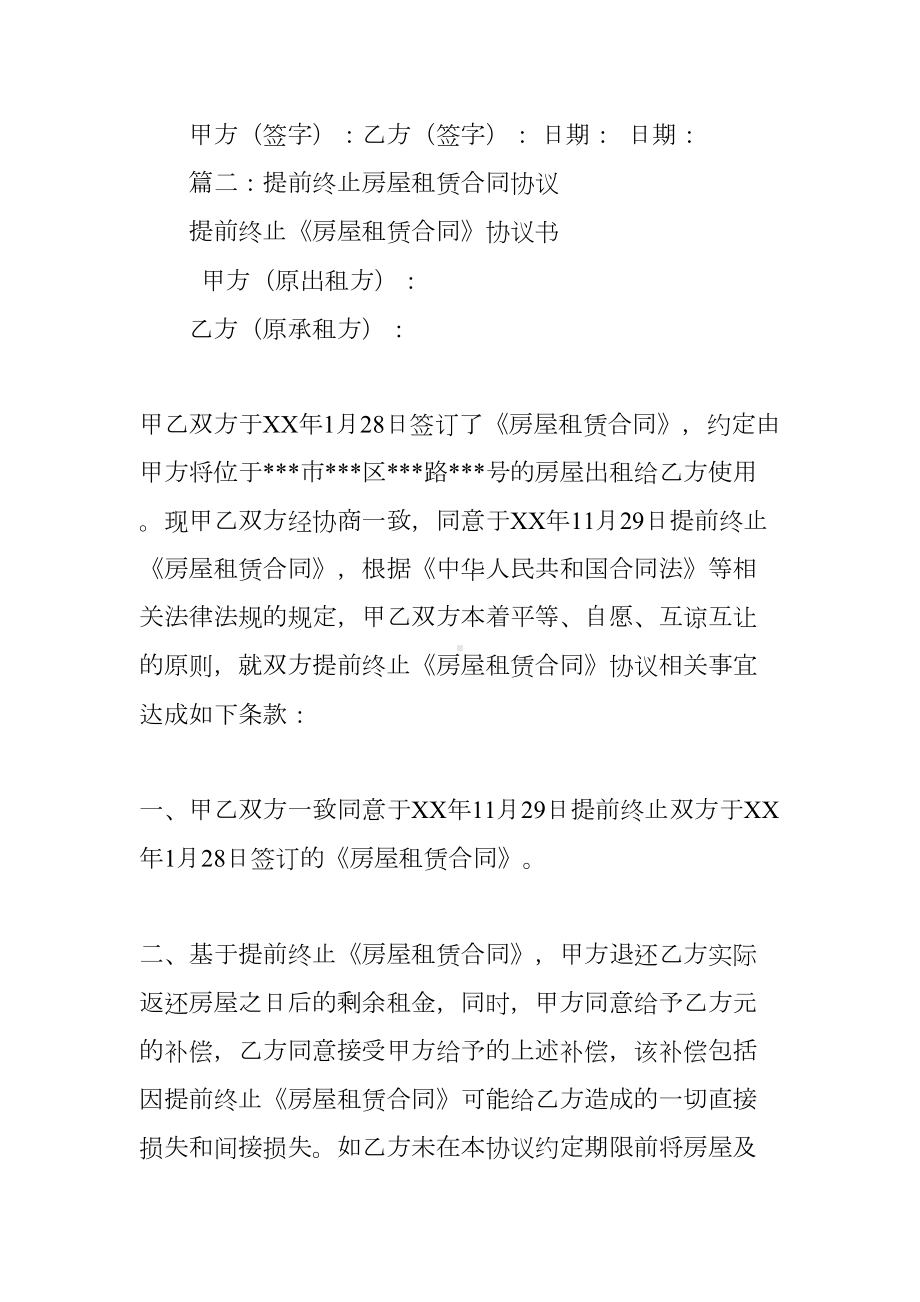 房屋租赁合同解除协议(DOC 19页).docx_第3页