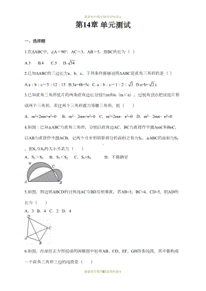 最新华东师大版八年级数学上册试卷第14章检测试卷(DOC 8页).docx