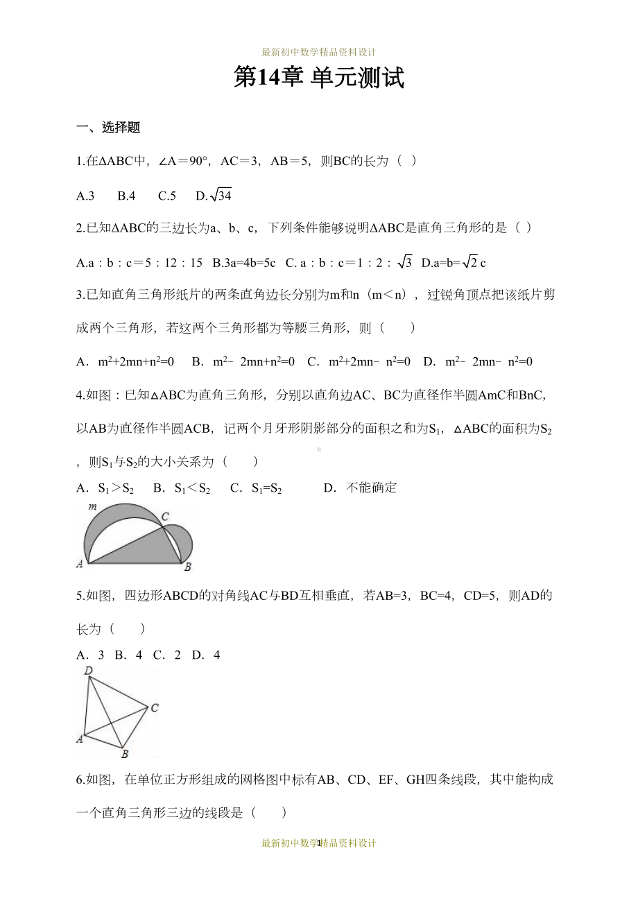 最新华东师大版八年级数学上册试卷第14章检测试卷(DOC 8页).docx_第1页