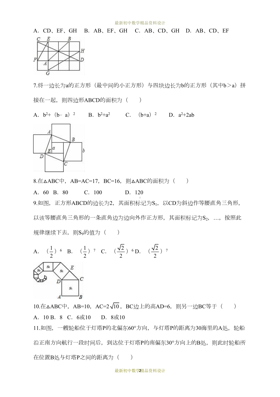 最新华东师大版八年级数学上册试卷第14章检测试卷(DOC 8页).docx_第2页