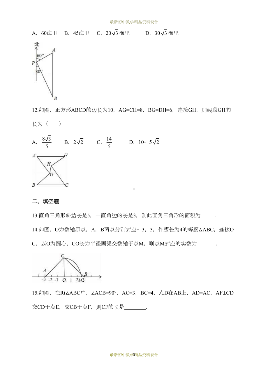 最新华东师大版八年级数学上册试卷第14章检测试卷(DOC 8页).docx_第3页