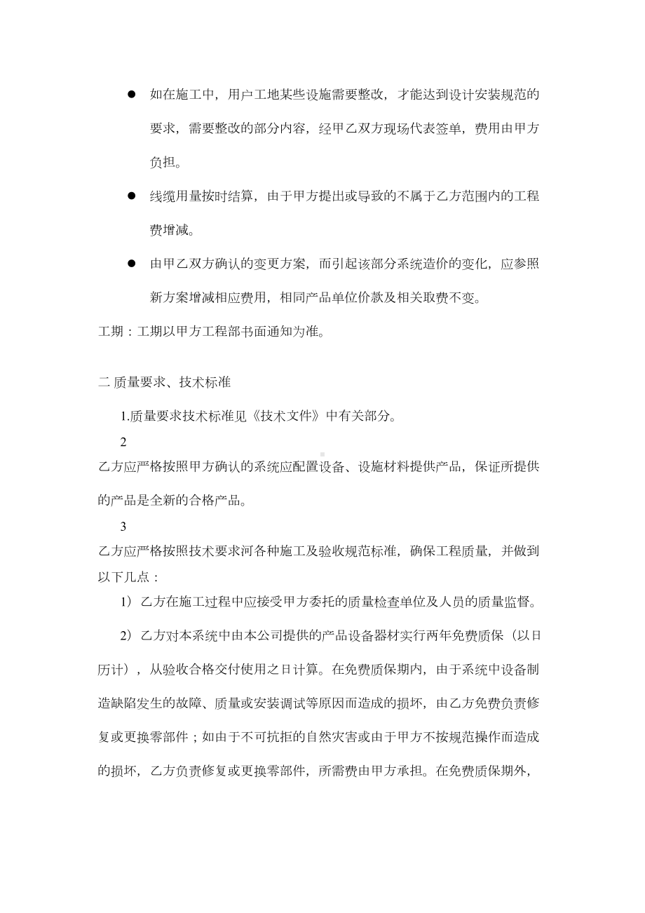 智能化合同模版(DOC 7页).doc_第2页