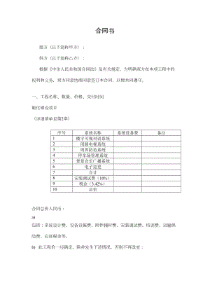 智能化合同模版(DOC 7页).doc