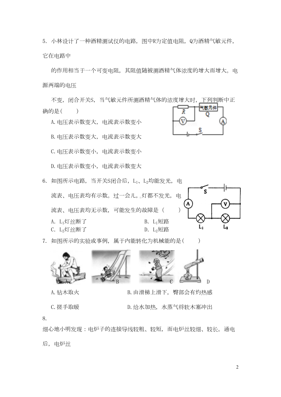 山东省济南市历城区2019届九年级物理上学期期末考试试题(DOC 6页).doc_第2页