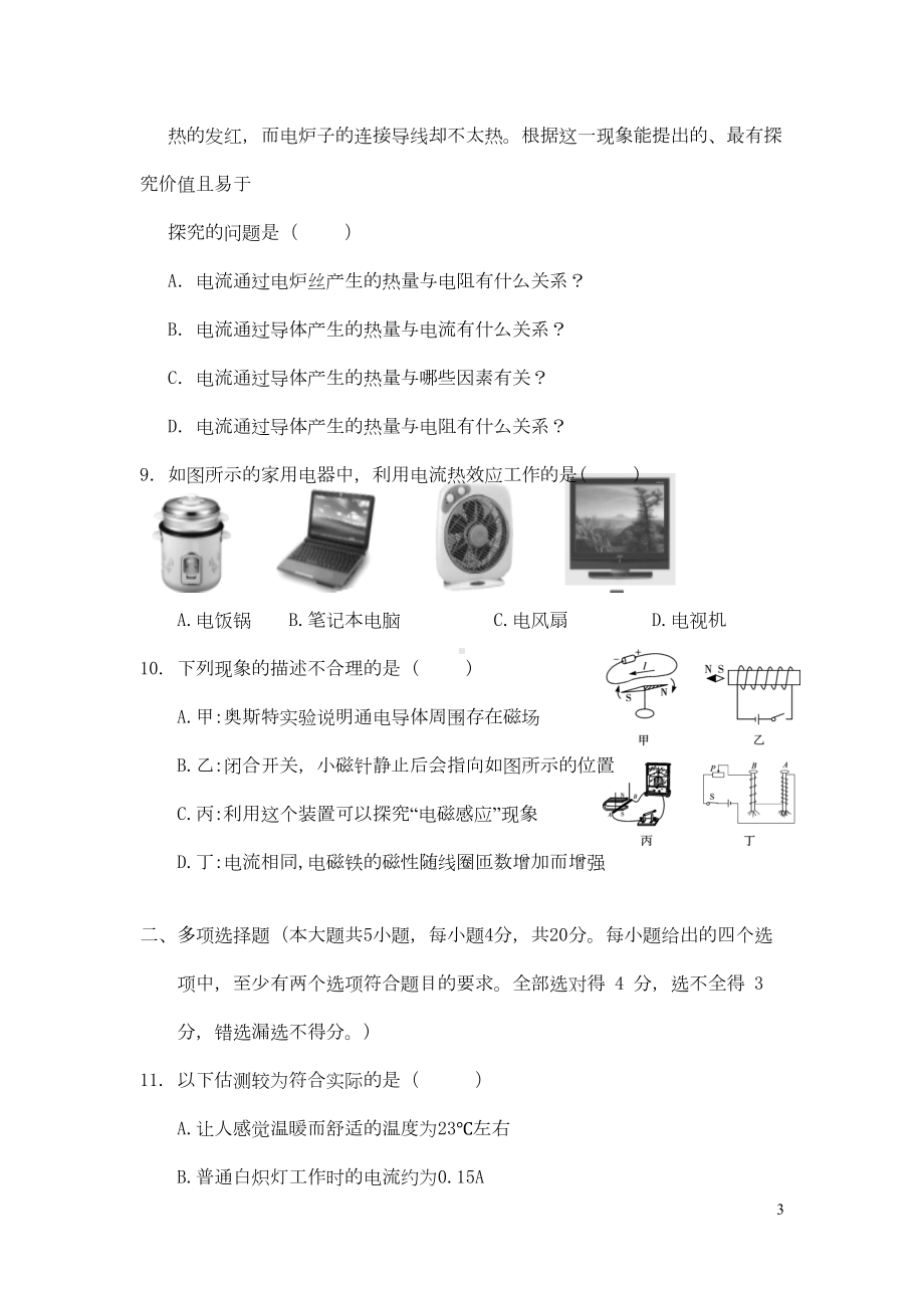 山东省济南市历城区2019届九年级物理上学期期末考试试题(DOC 6页).doc_第3页