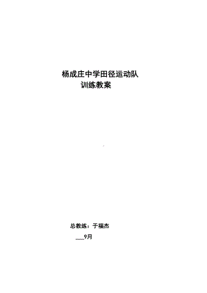 田径学期教案设计(全套)(DOC 55页).doc