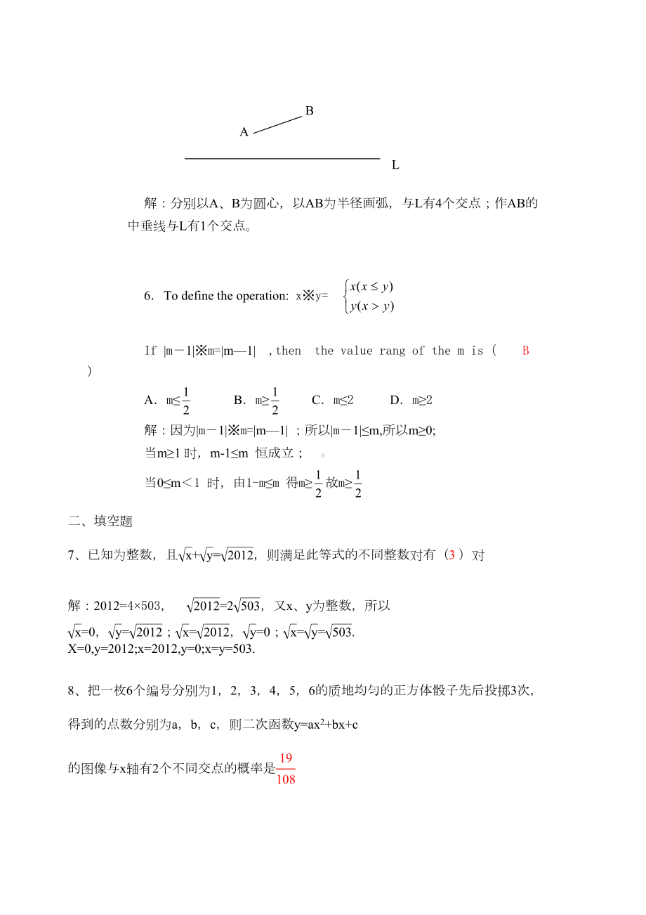 第四届数理化学科竞赛九年级数学试题解答(DOC 8页).doc_第3页