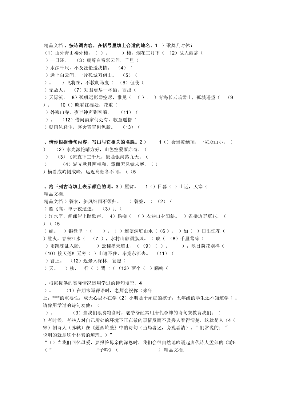 最新小学生必背75首古诗试题含答案(DOC 8页).doc_第1页