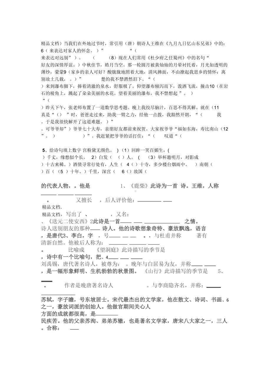 最新小学生必背75首古诗试题含答案(DOC 8页).doc_第2页