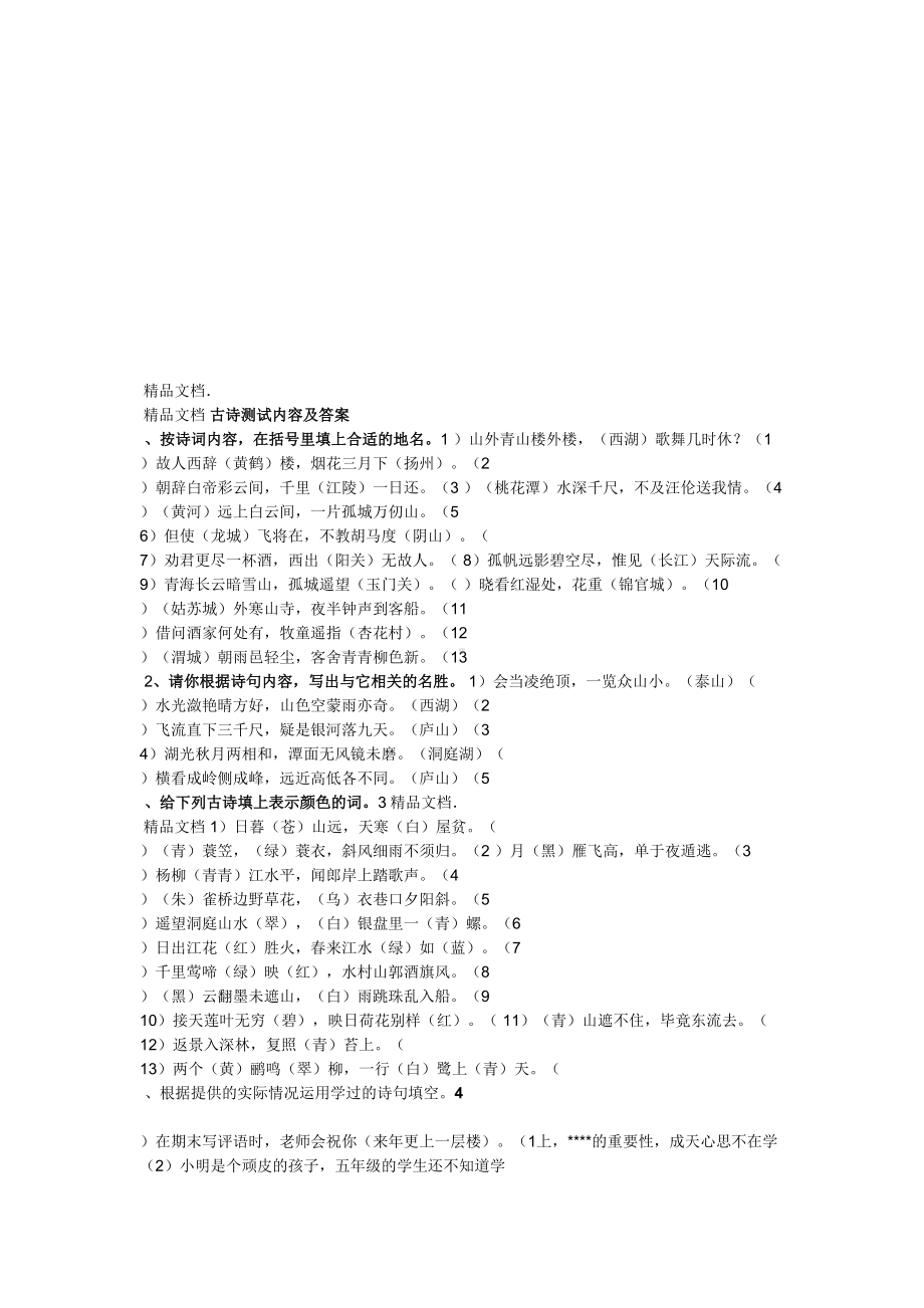 最新小学生必背75首古诗试题含答案(DOC 8页).doc_第3页