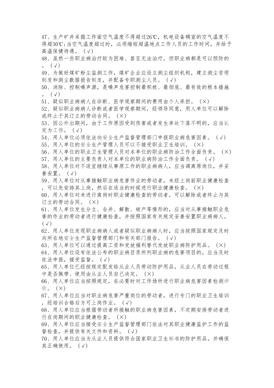 职业病危害防治知识培训题库完整(DOC 13页).doc_第3页