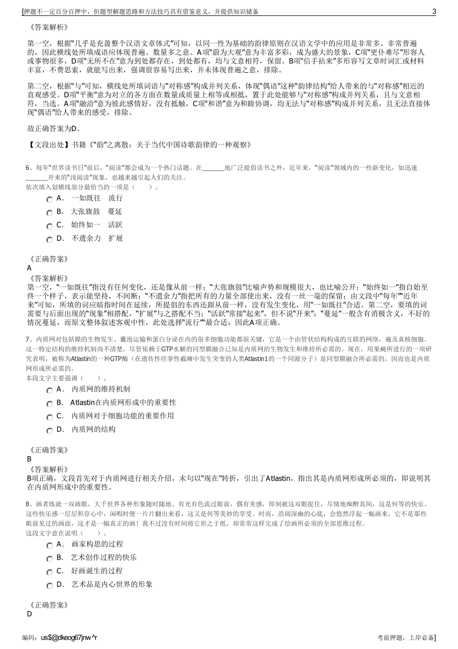 2023年江苏灌南腾升投资有限公司招聘笔试冲刺题（带答案解析）.pdf_第3页