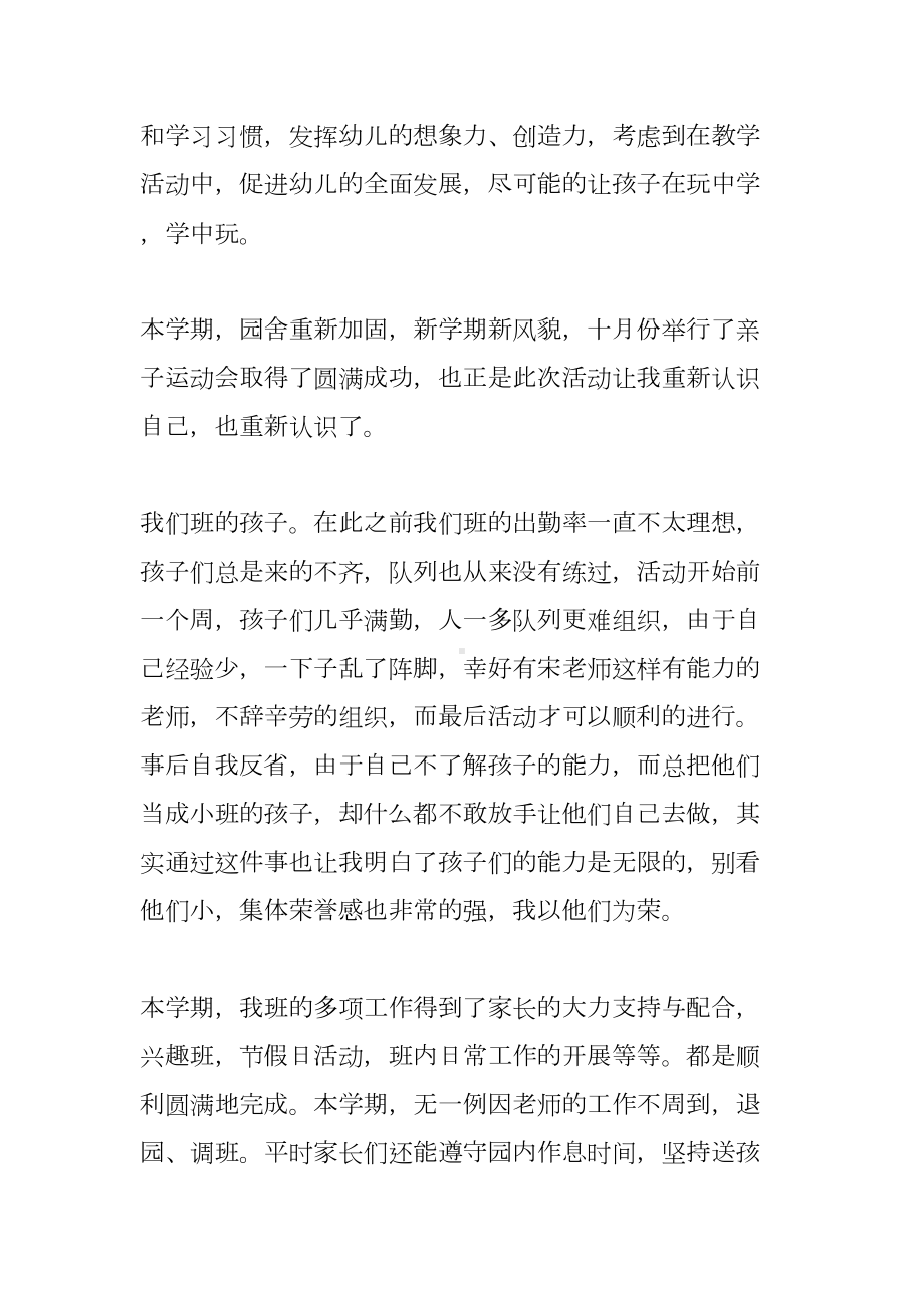 幼儿园中班学期总结三篇(DOC 9页).docx_第2页