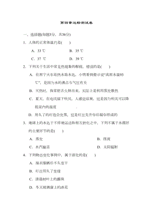 沪粤版物理八年级上册第四章达标测试卷(word版含答案)(DOC 12页).docx