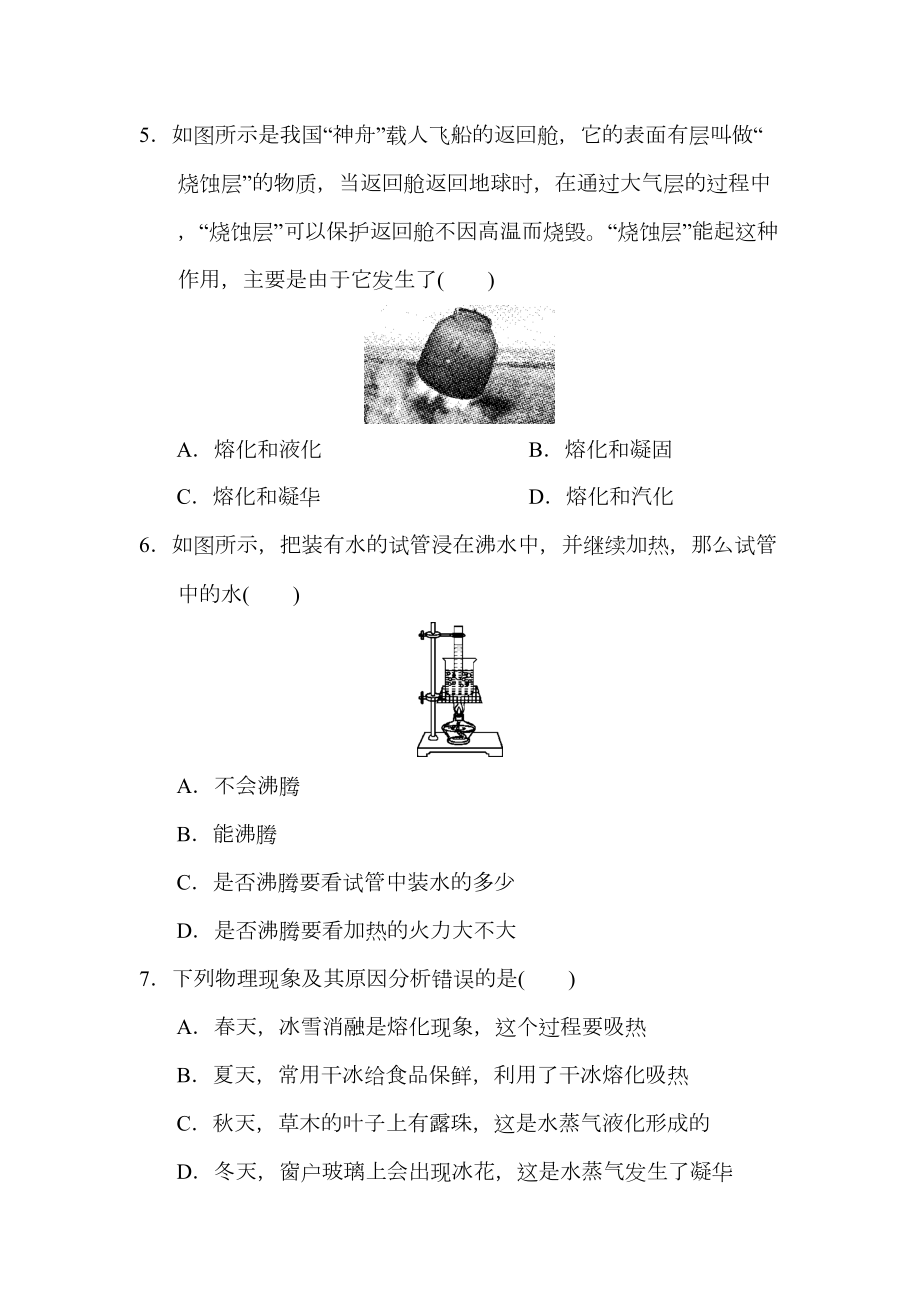 沪粤版物理八年级上册第四章达标测试卷(word版含答案)(DOC 12页).docx_第2页