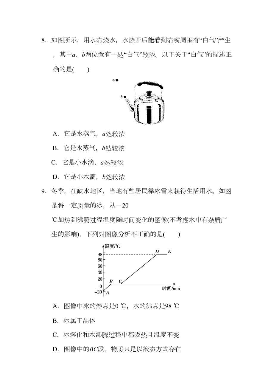 沪粤版物理八年级上册第四章达标测试卷(word版含答案)(DOC 12页).docx_第3页