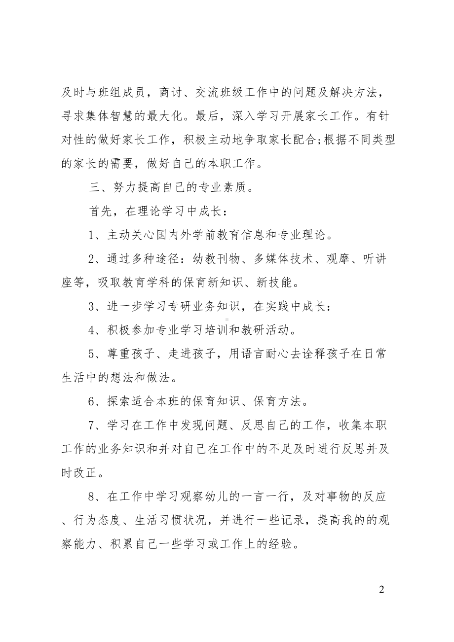 师德师风自查报告8篇(DOC 20页).doc_第2页