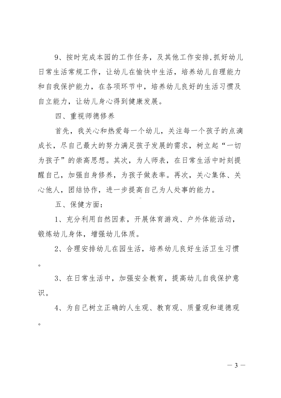 师德师风自查报告8篇(DOC 20页).doc_第3页