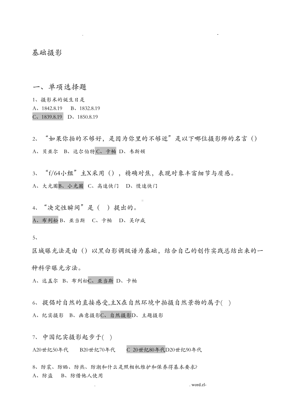 摄影基础考试复习题内含答案(DOC 20页).doc_第1页