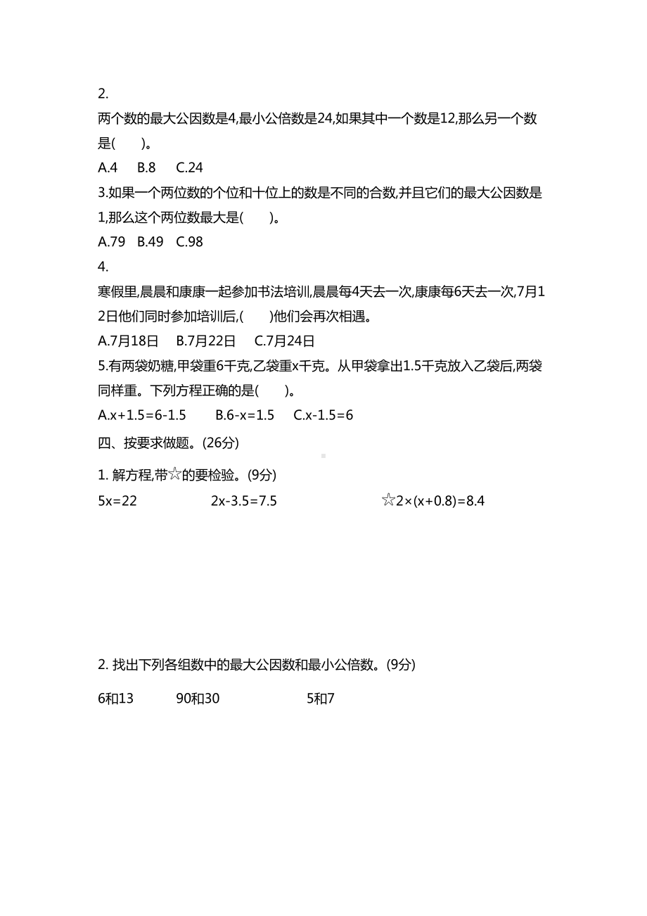 最新苏教版五年级下册数学期中测试卷及答案(DOC 6页).docx_第2页