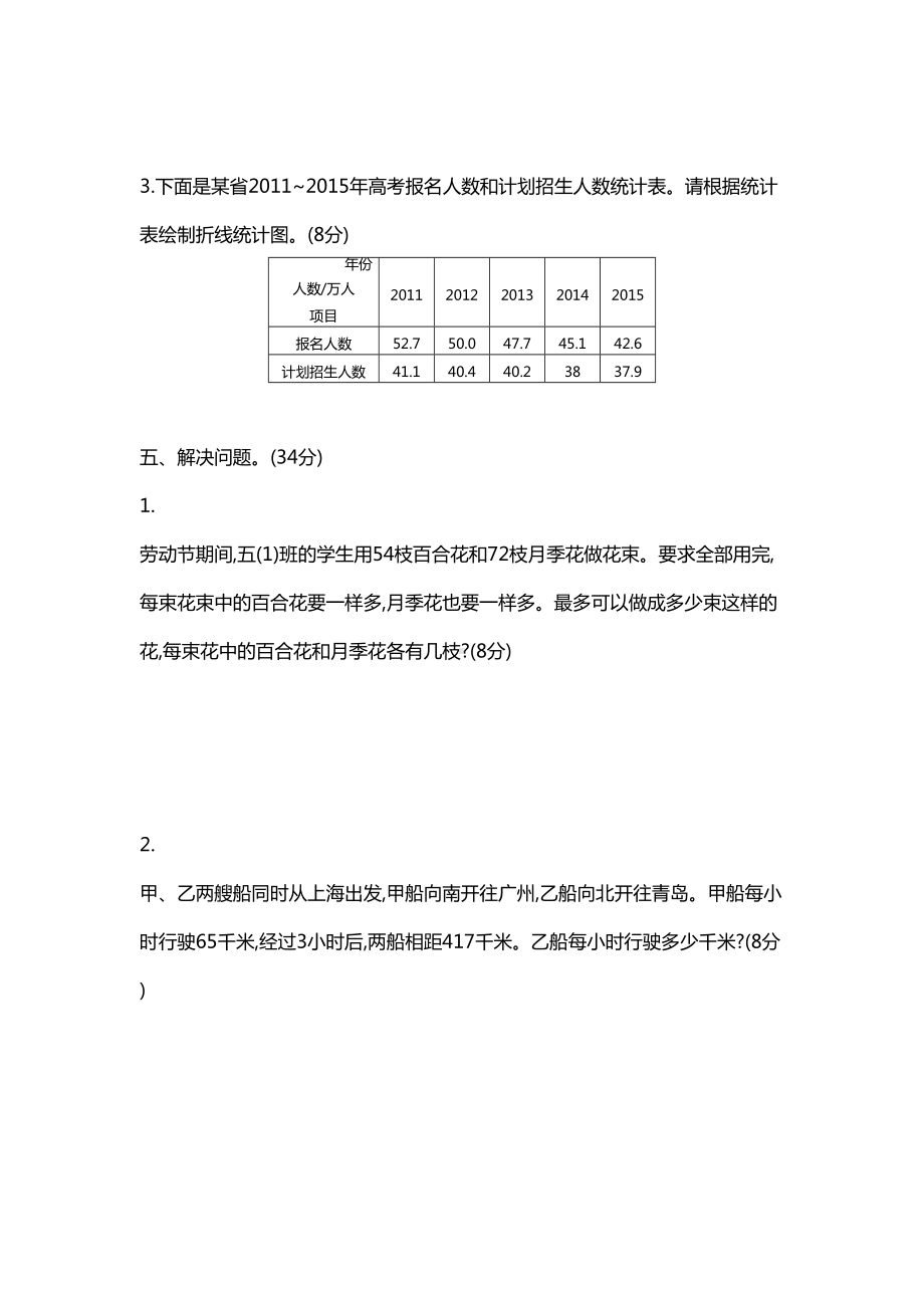 最新苏教版五年级下册数学期中测试卷及答案(DOC 6页).docx_第3页