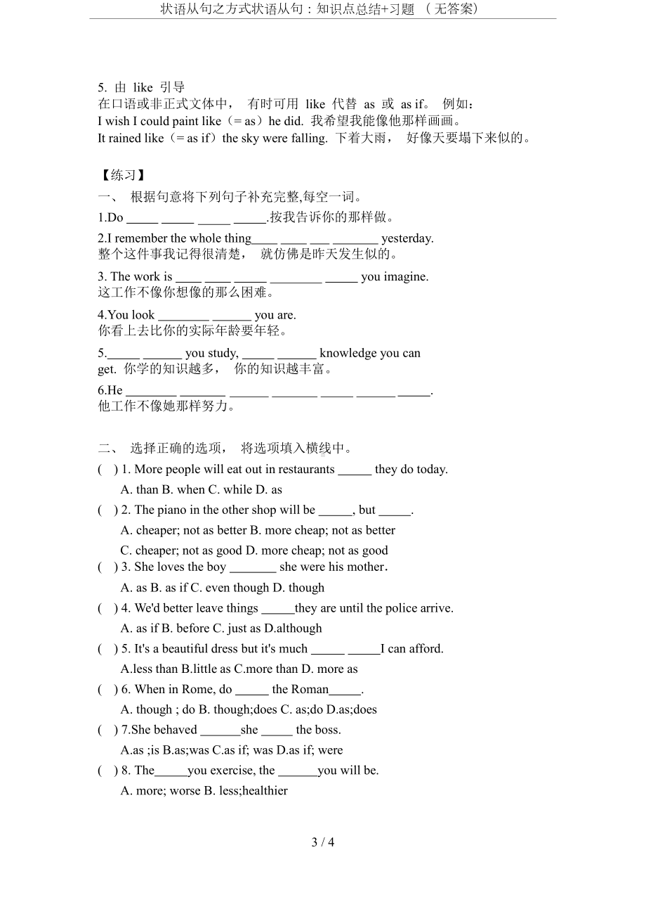 状语从句之方式状语从句：知识点总结+习题-(-无答案)(DOC 4页).docx_第3页