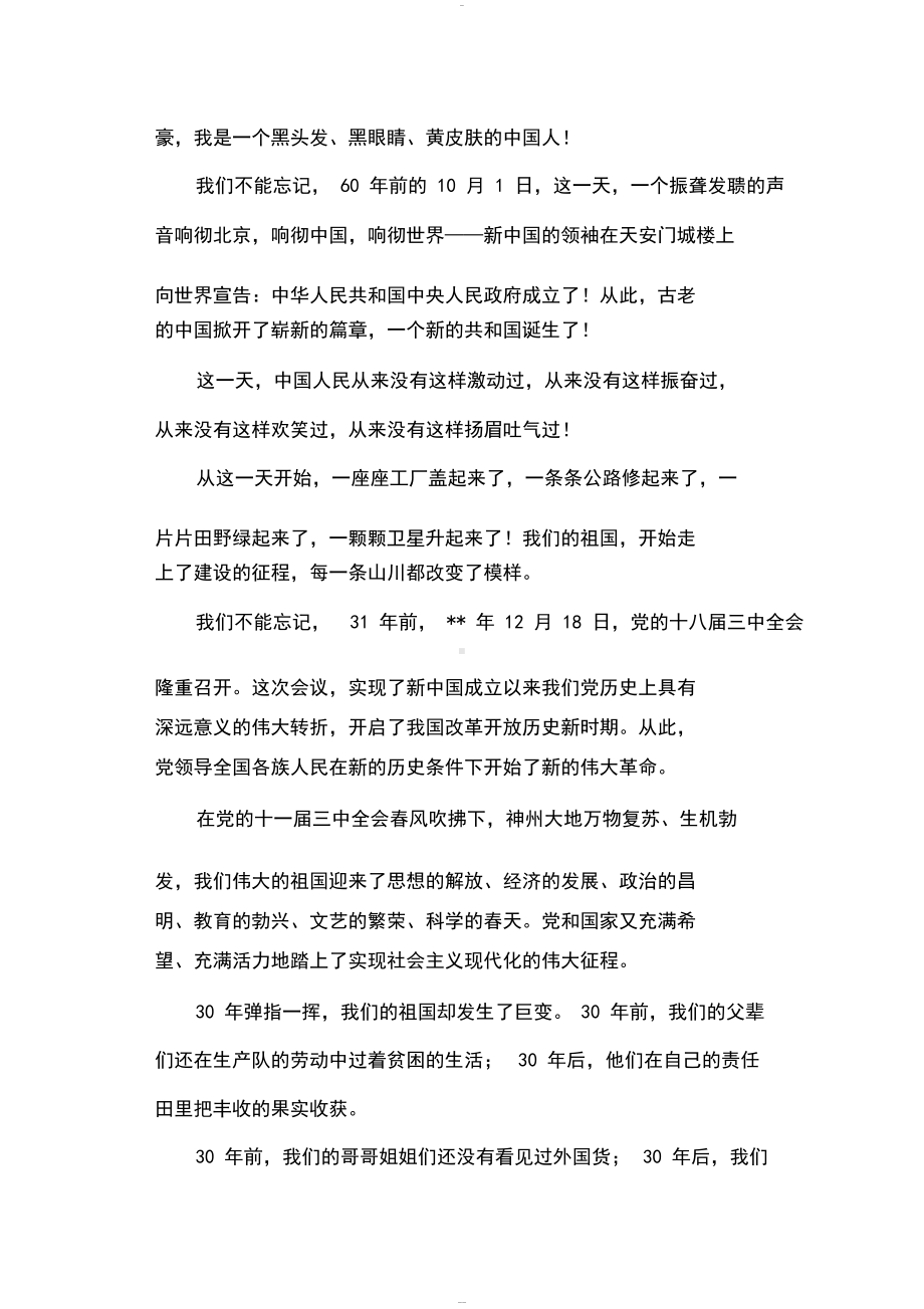 我和我的祖国演讲稿(DOC 9页).docx_第2页