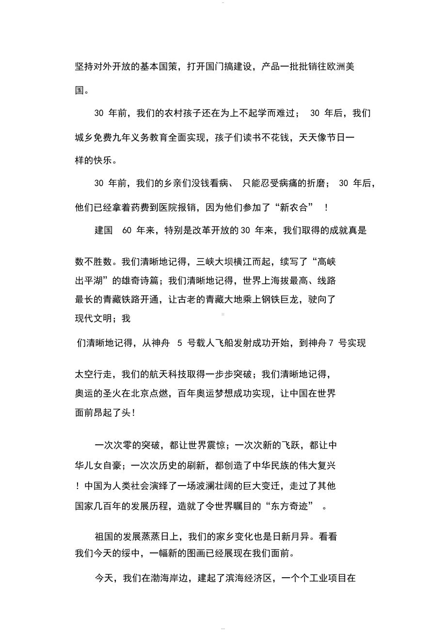 我和我的祖国演讲稿(DOC 9页).docx_第3页