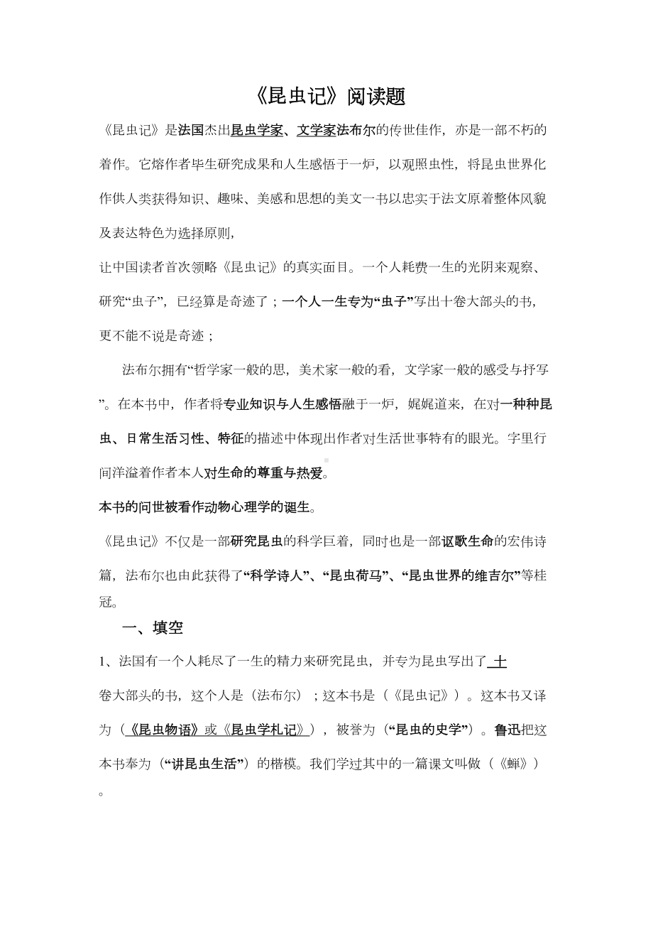 昆虫记名著阅读习题及答案(DOC 5页).doc_第1页