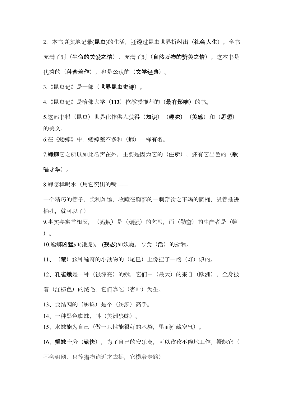 昆虫记名著阅读习题及答案(DOC 5页).doc_第2页