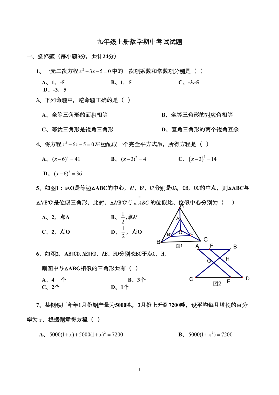 湘教版九年级上数学期中考试试题(附答案)(DOC 5页).doc_第1页