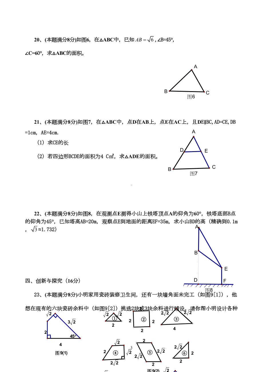 湘教版九年级上数学期中考试试题(附答案)(DOC 5页).doc_第3页