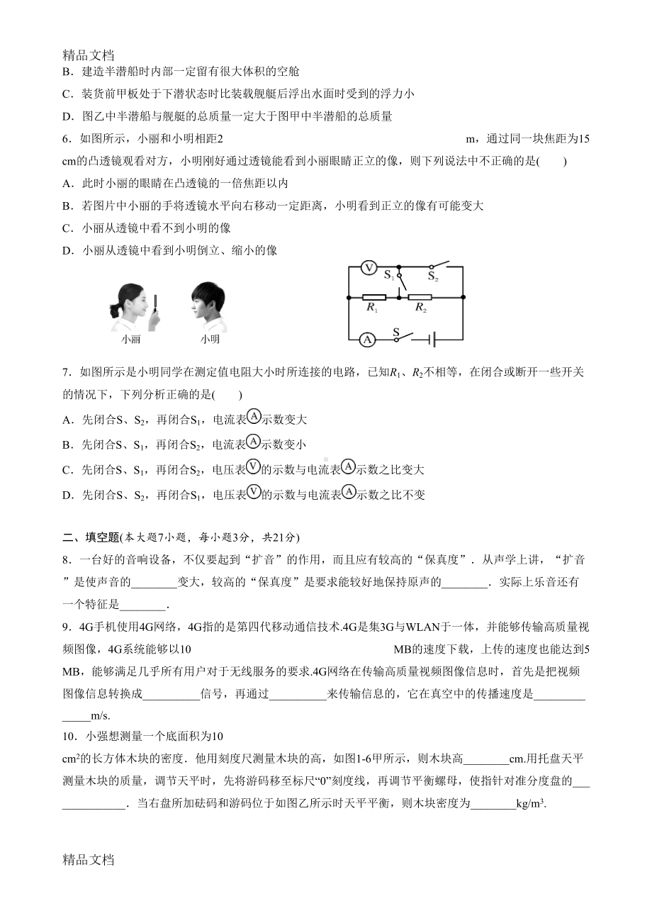 最新广东省中考物理复习试题模拟卷(DOC 22页).doc_第2页