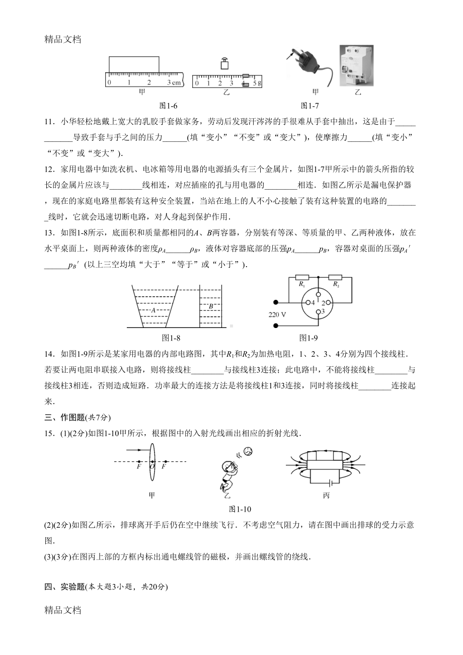 最新广东省中考物理复习试题模拟卷(DOC 22页).doc_第3页