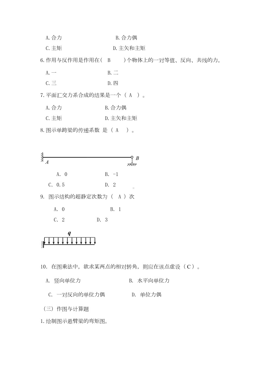 建筑力学考试题库汇总(DOC 22页).doc_第3页