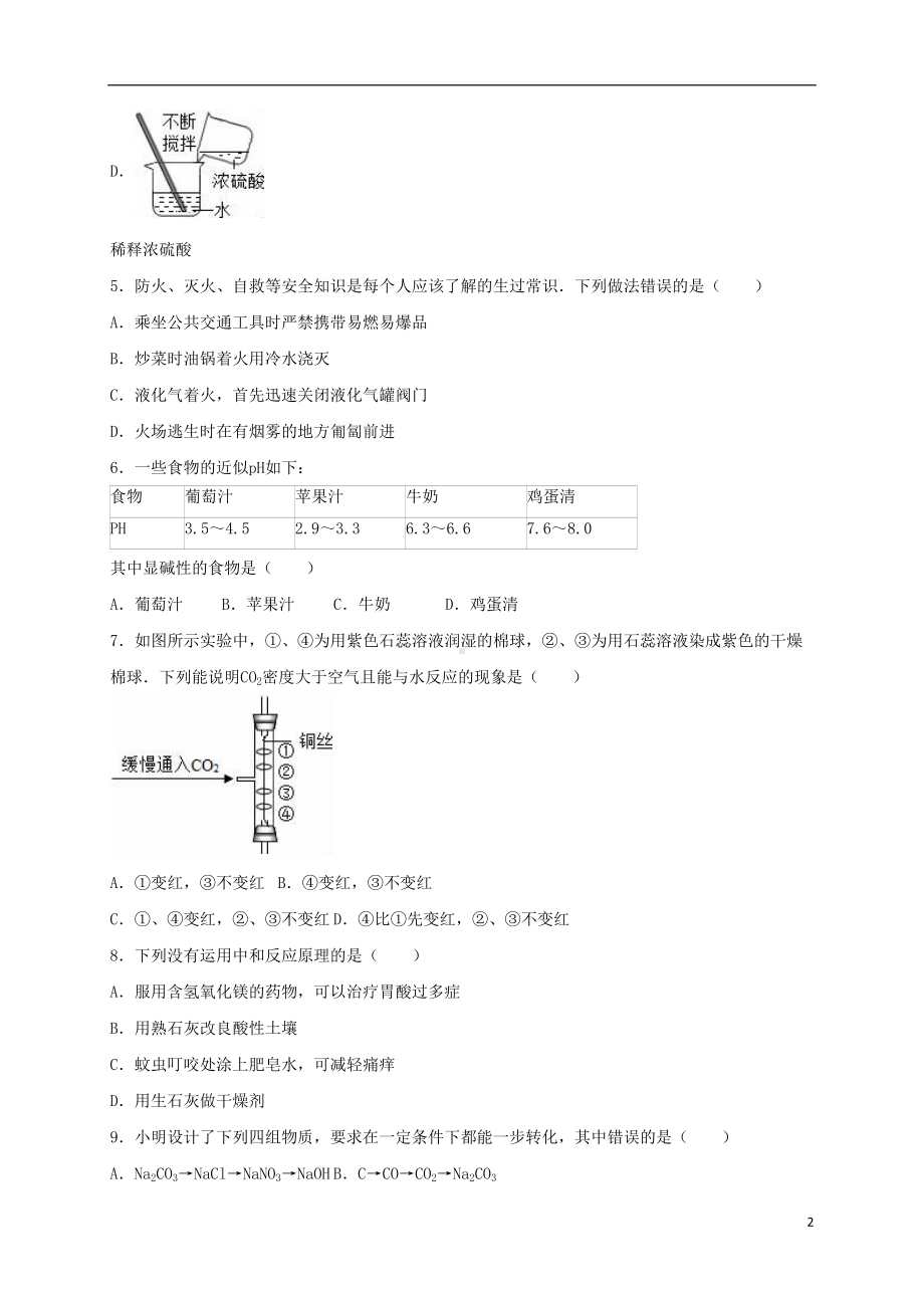 江西省中考化学模拟试题(一)(含解析)(DOC 29页).doc_第2页