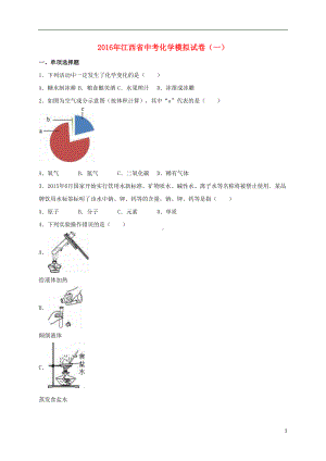 江西省中考化学模拟试题(一)(含解析)(DOC 29页).doc