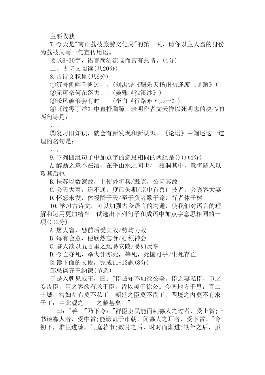 深圳中考语文试卷(2020)(DOC 9页).docx_第2页