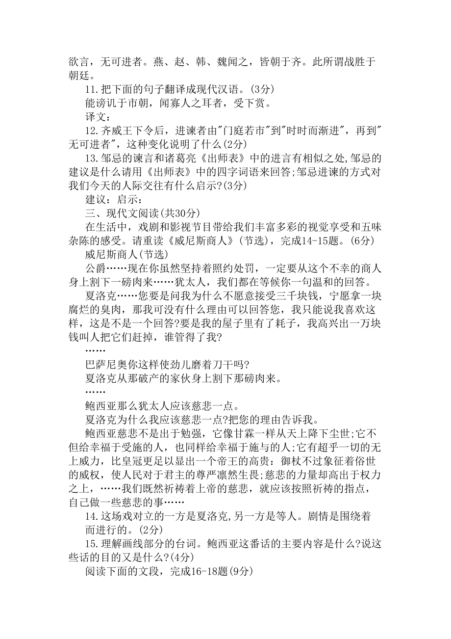 深圳中考语文试卷(2020)(DOC 9页).docx_第3页