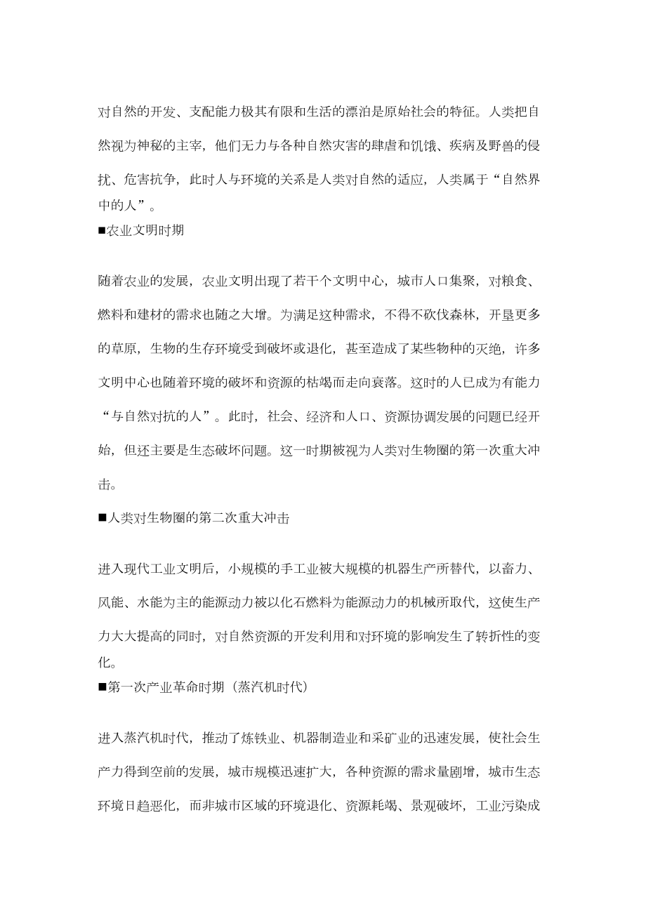 最新环境生态学考试复习资料(DOC 91页).doc_第2页