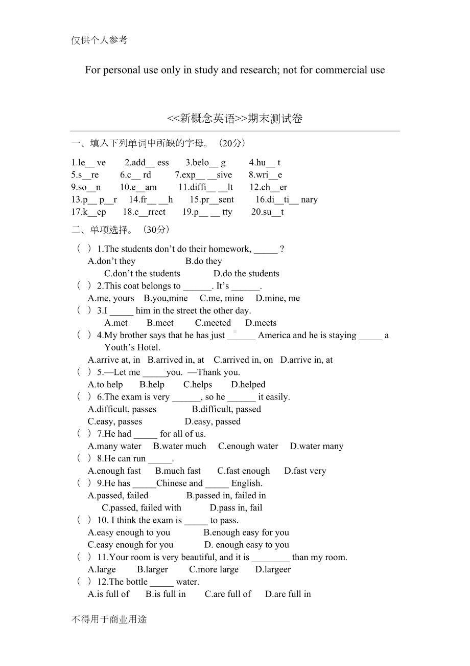 新概念1期末测试题(DOC 4页).docx_第1页