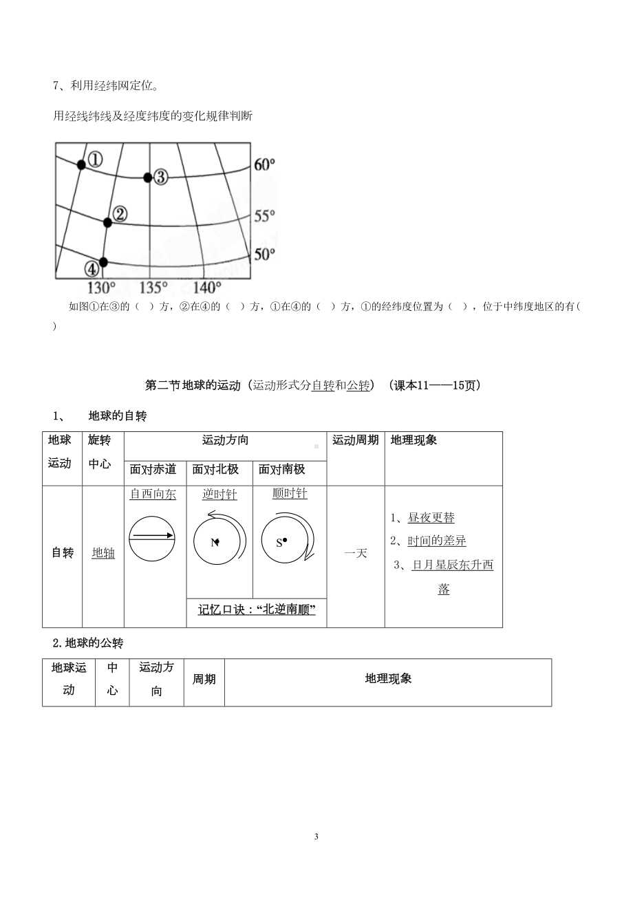 新人教版七年级地理上册复习知识点总结(DOC 12页).docx_第3页