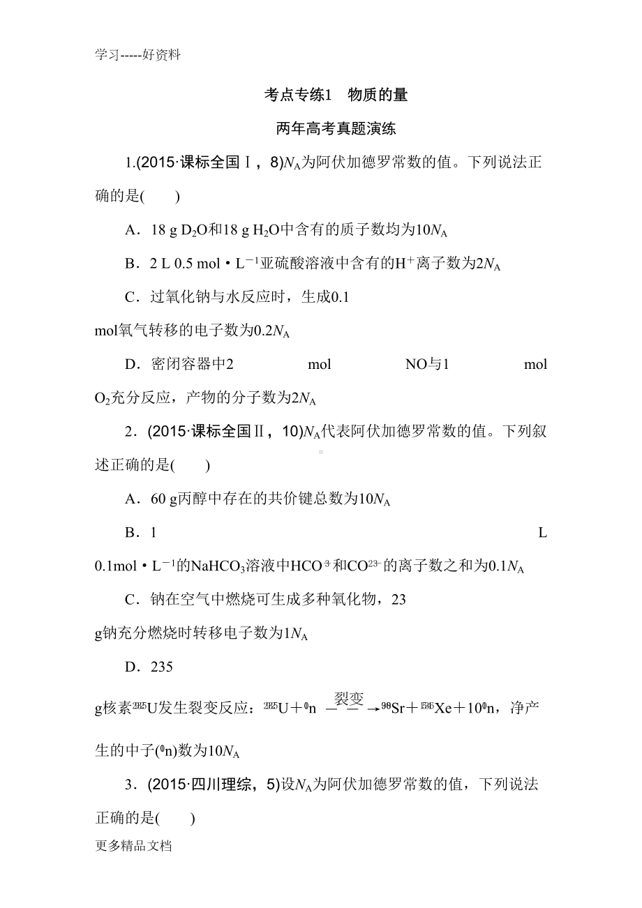 最新—高考化学真题分类汇编(DOC 315页).doc_第1页