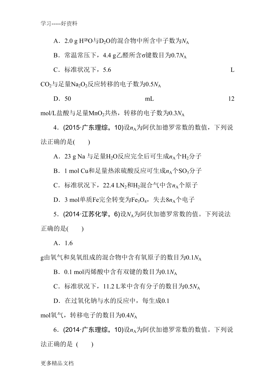 最新—高考化学真题分类汇编(DOC 315页).doc_第2页