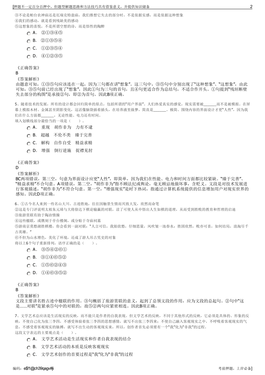 2023年湖北武汉电子口岸有限公司招聘笔试冲刺题（带答案解析）.pdf_第2页