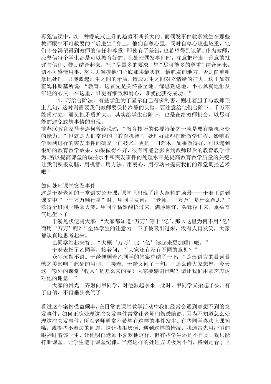 课堂突发事件处理艺术例谈.doc_第3页