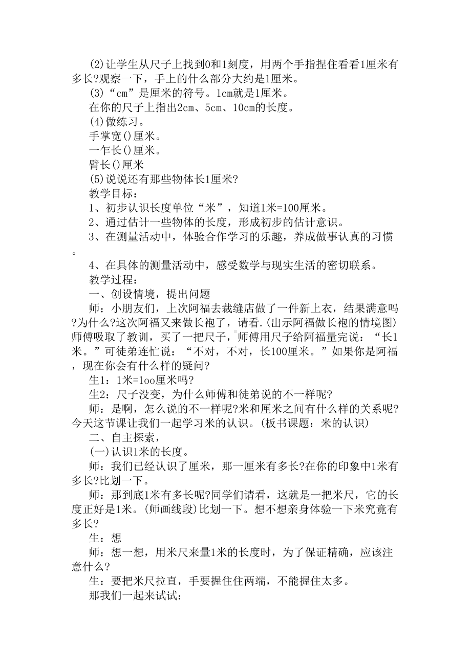 数学认识厘米和米教学设计(DOC 6页).docx_第2页