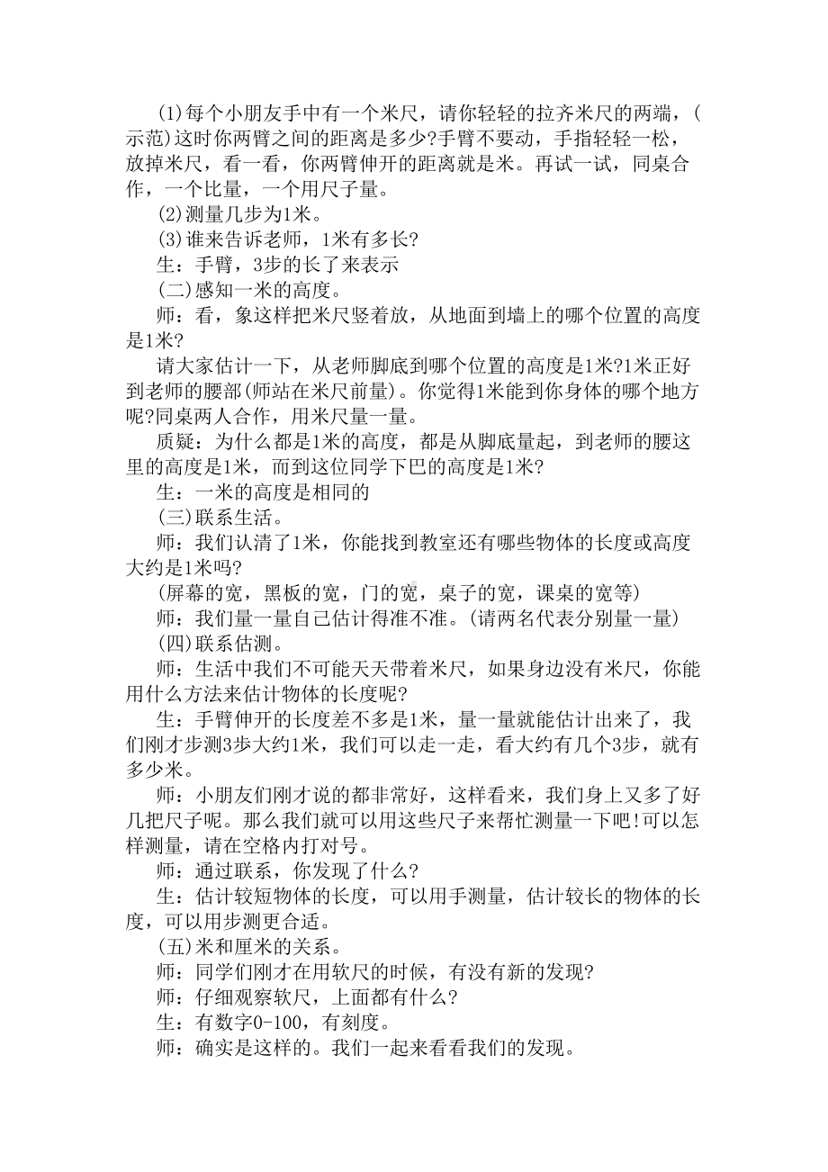 数学认识厘米和米教学设计(DOC 6页).docx_第3页